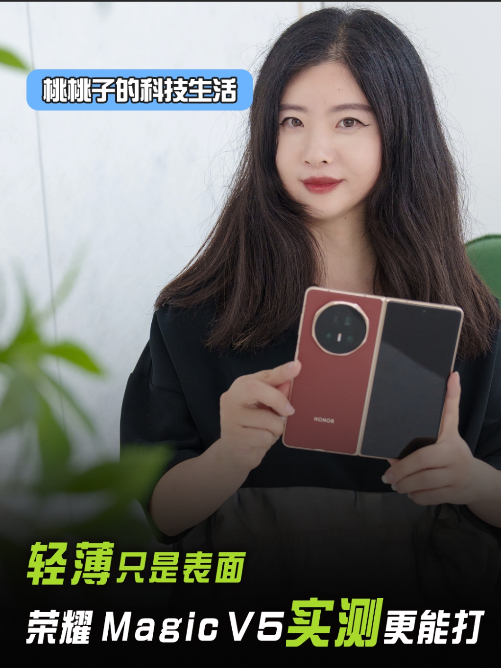 轻薄只是表面，荣耀MagicV5实测更能打,荣耀Magic V5-荣耀俱乐部