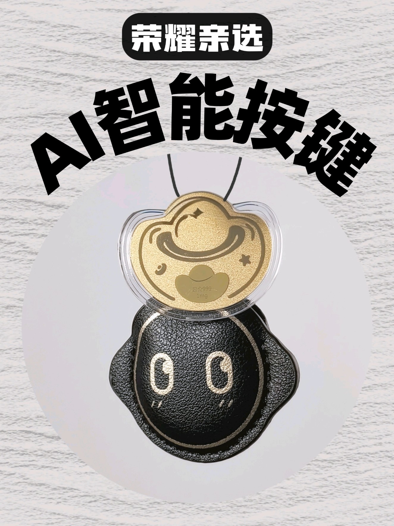 荣耀亲选AI智能按键｜好看实用的科技新物种,荣耀亲选-荣耀俱乐部