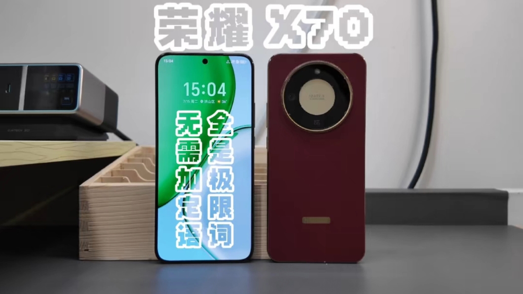 「荣耀X70 首发评测体验」,荣耀X70系列-荣耀俱乐部