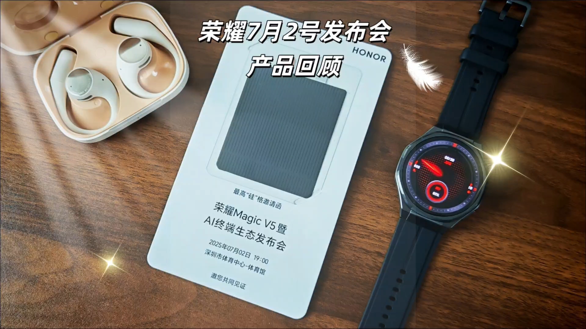 荣耀7月2日发布会产品回顾,荣耀Magic V5-荣耀俱乐部