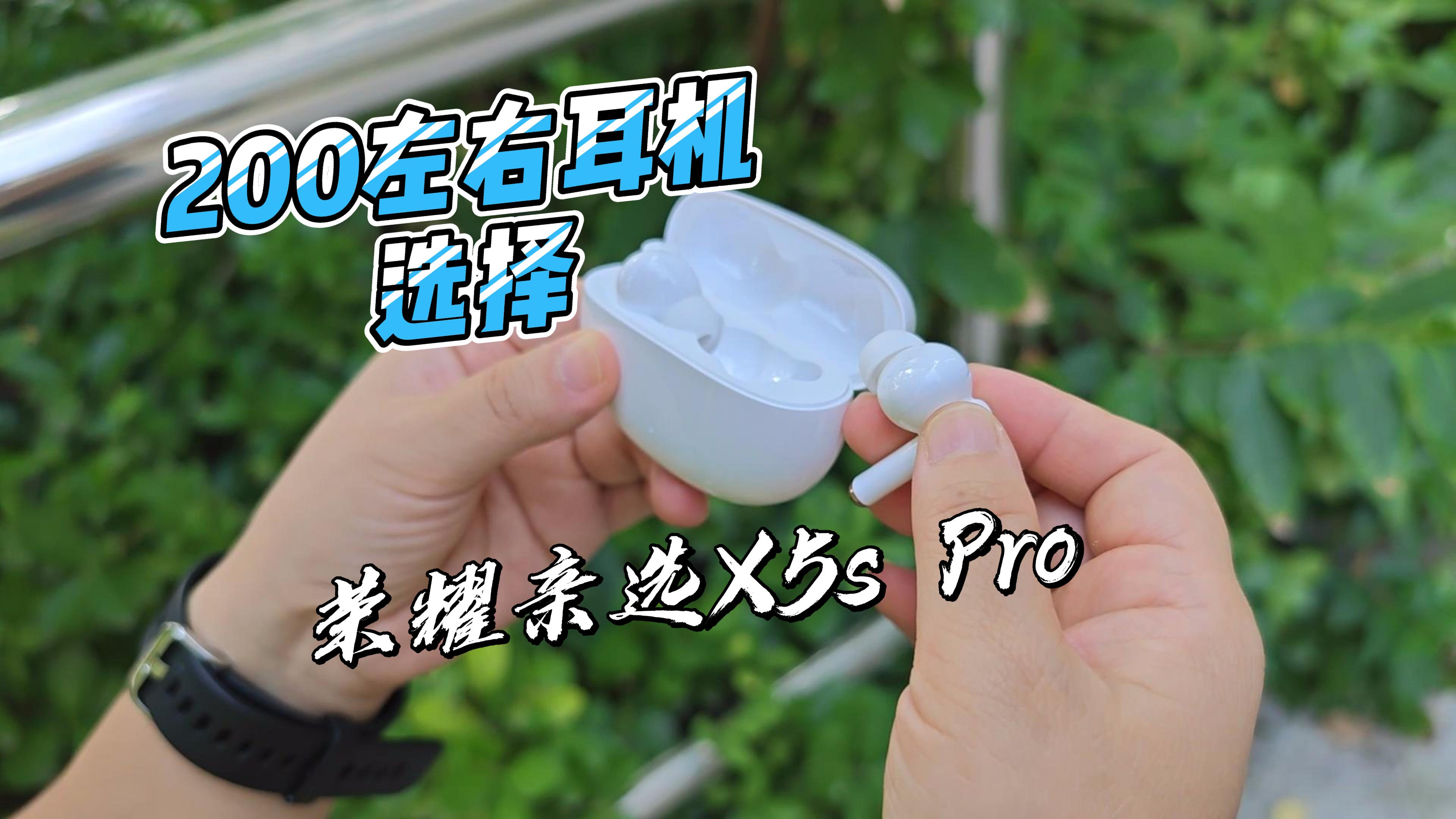200元蓝牙耳机的选择，荣耀亲选X5s Pro开箱体验,耳机音箱-荣耀俱乐部