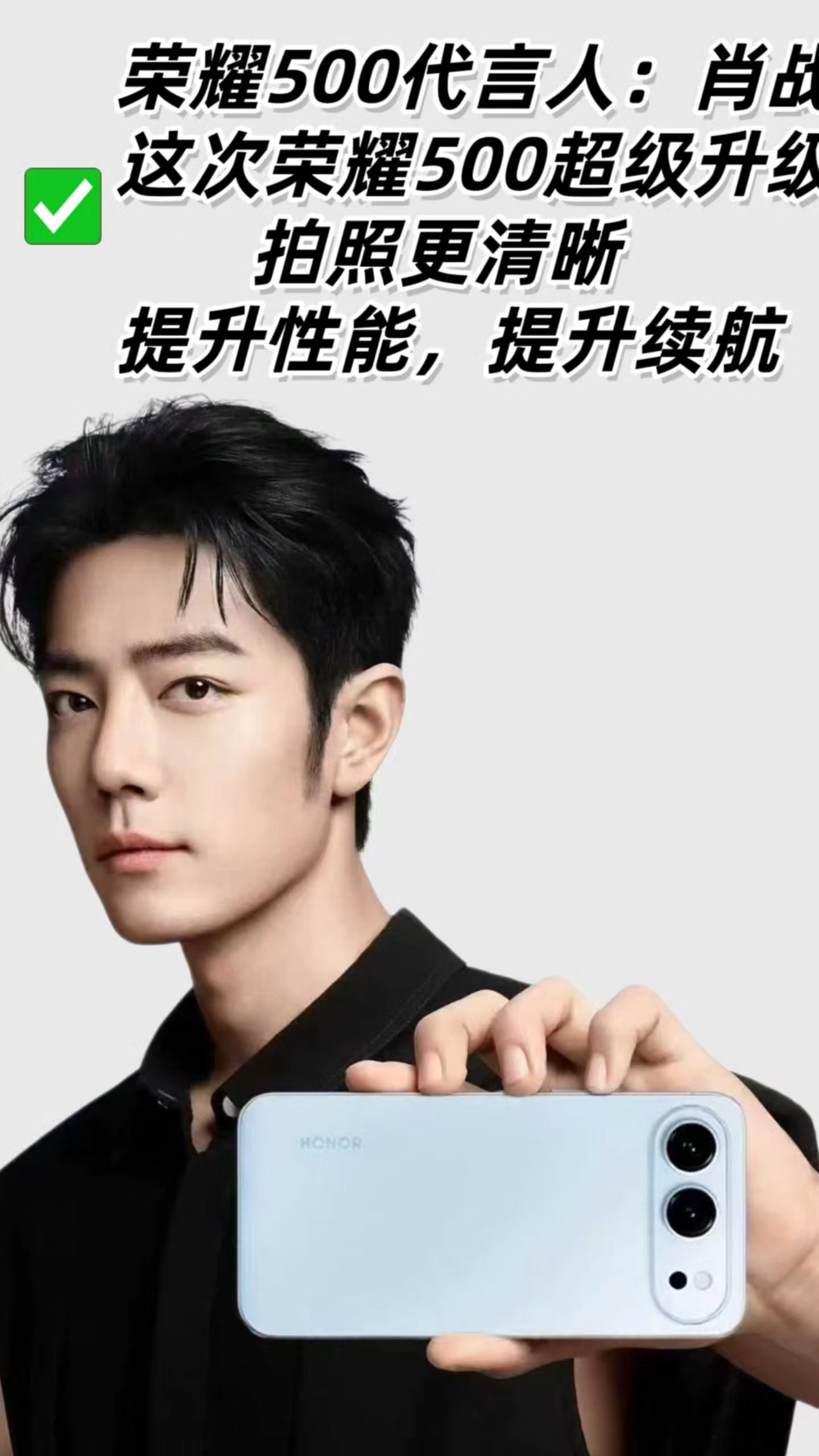 肖战带着荣耀500来了，拍照更逆天，荣耀400发货量突破600万，荣耀500升级更多，发货量会突破1000万吗？,荣耀500系列-荣耀俱乐部
