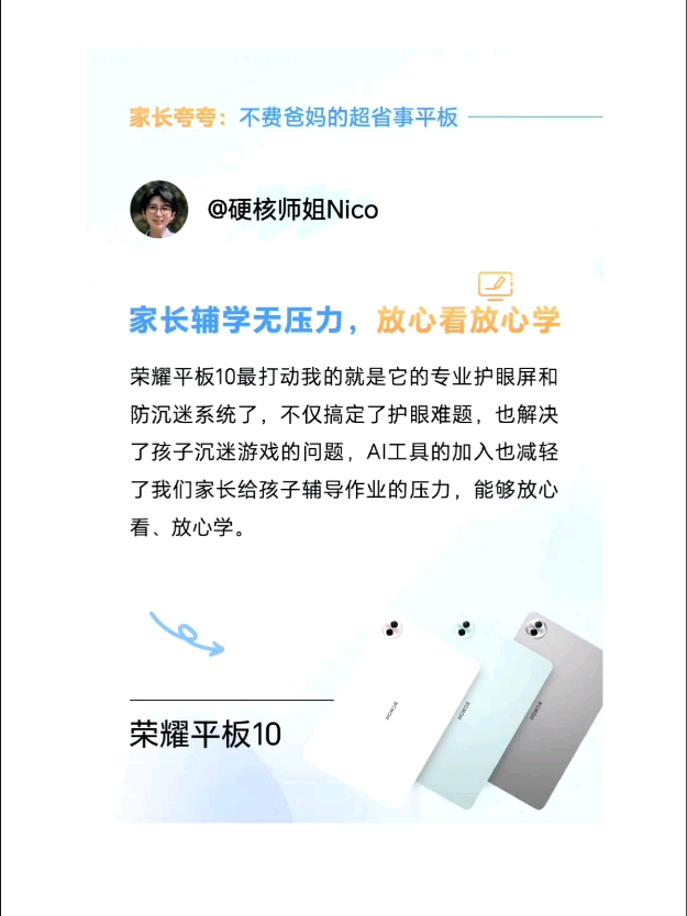 千元平板，荣耀平板10好评如潮，意不意外！,平板-荣耀俱乐部