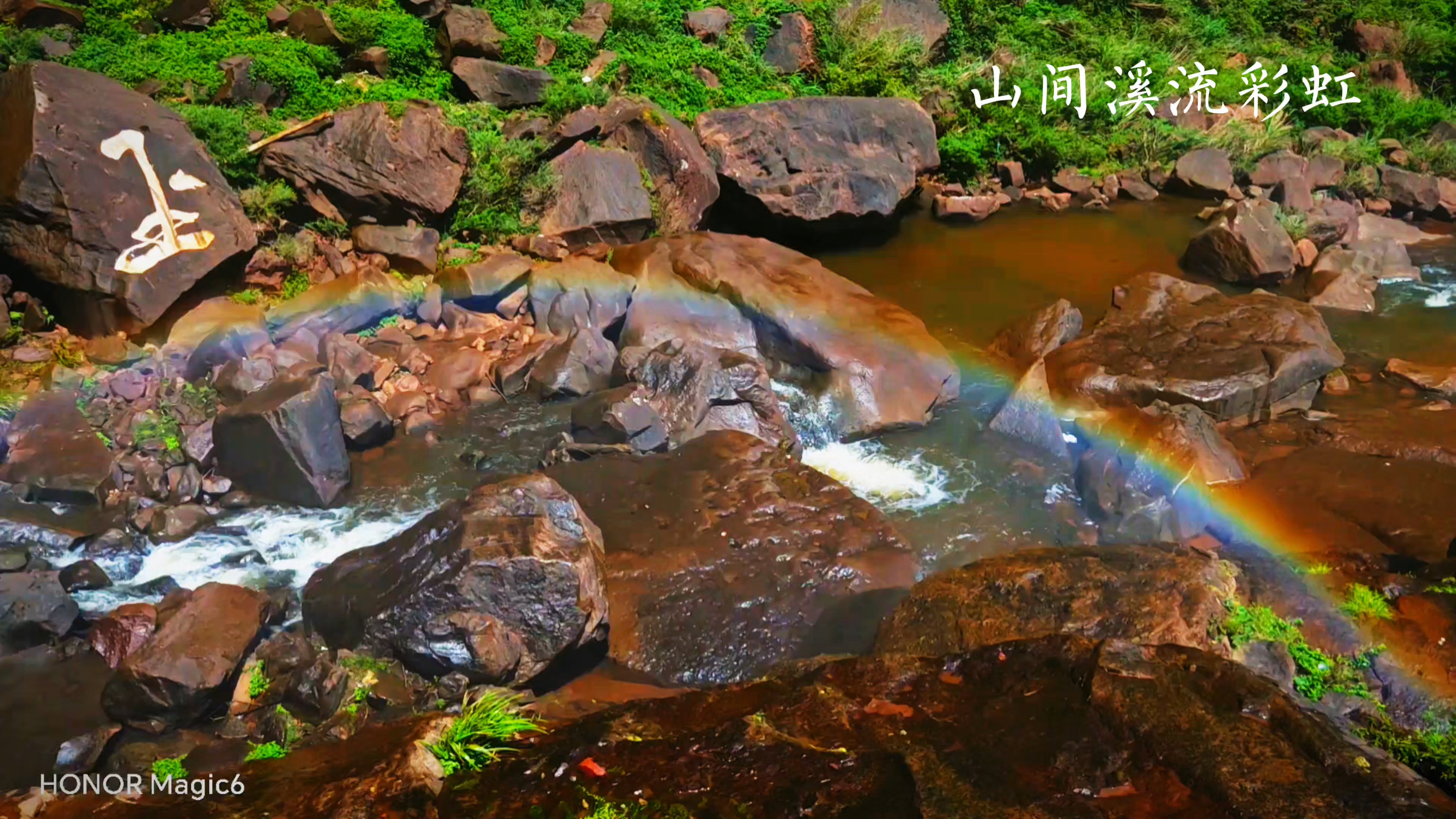 山间溪流彩虹,爱摄影-荣耀俱乐部