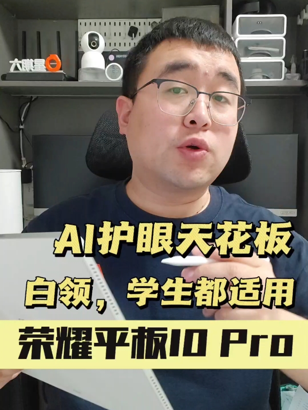 屏幕天花板！荣耀平板10 Pro柔光礼盒这护眼屏太顶了,平板-荣耀俱乐部
