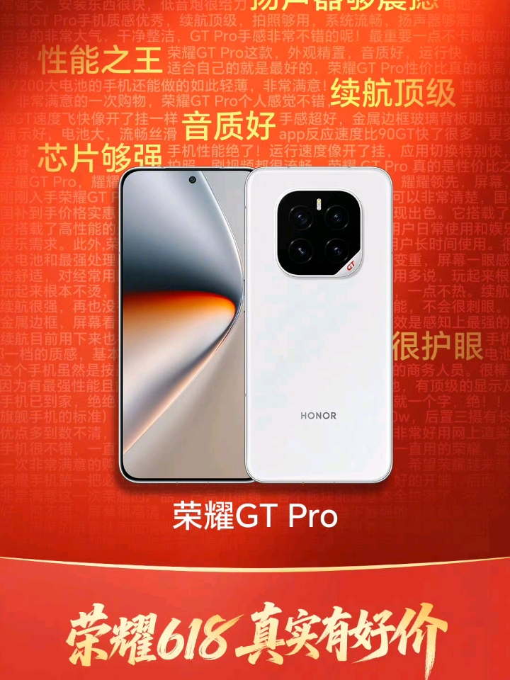 荣耀618卖疯了，好评如潮！,荣耀GT Pro-荣耀俱乐部