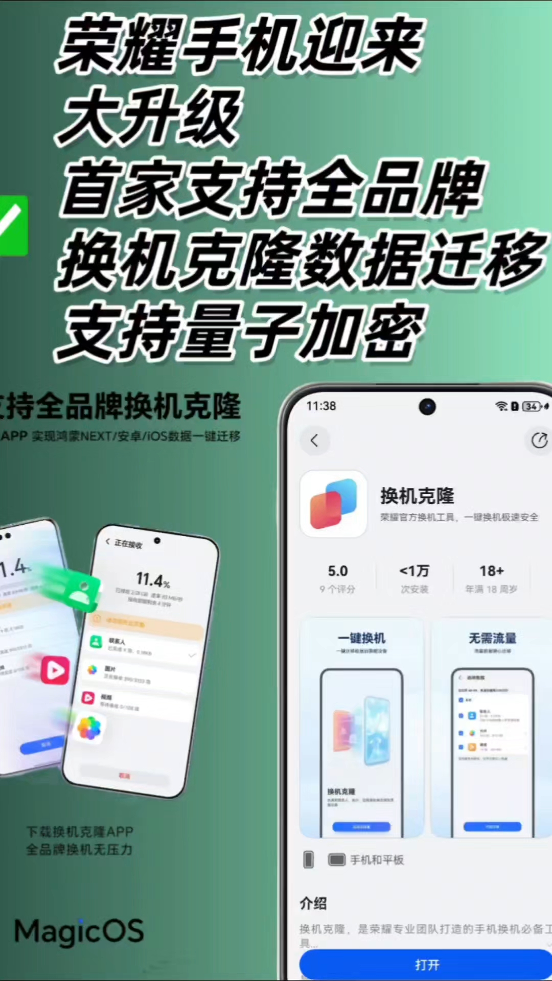 荣耀手机又做到了所有手机没有做到的事情，换机克隆，迁移所有资料！后面升级面向所有荣耀手机，荣耀Magic7应该马上就会拥,荣耀Magic V5-荣耀俱乐部