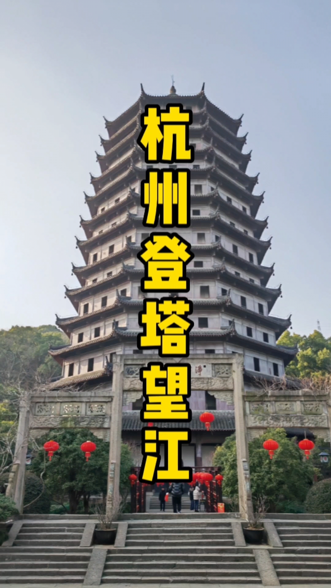 荣耀旅拍Vlog｜登杭州六和塔一览钱塘江两岸美景,荣耀Magic4系列-荣耀俱乐部