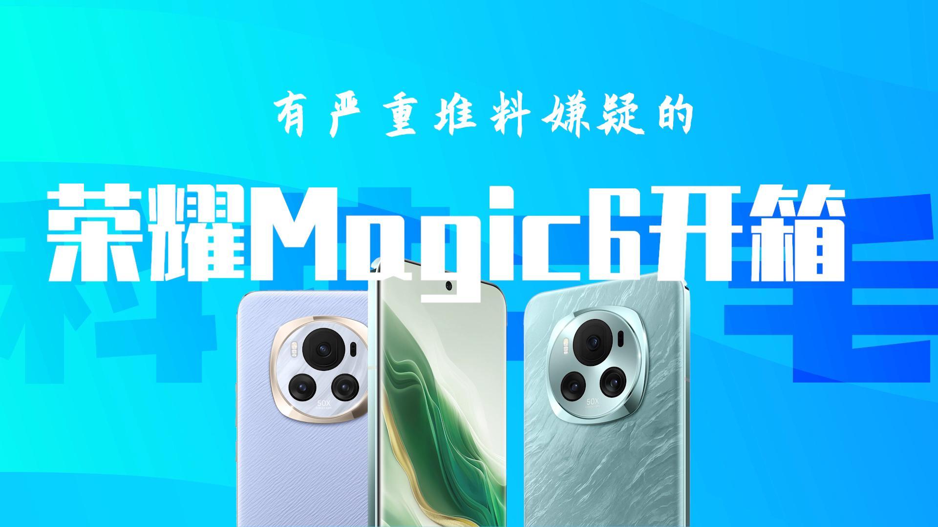 为什么说荣耀Magic6比Pro版本更值得购买？,荣耀Magic6系列-荣耀俱乐部