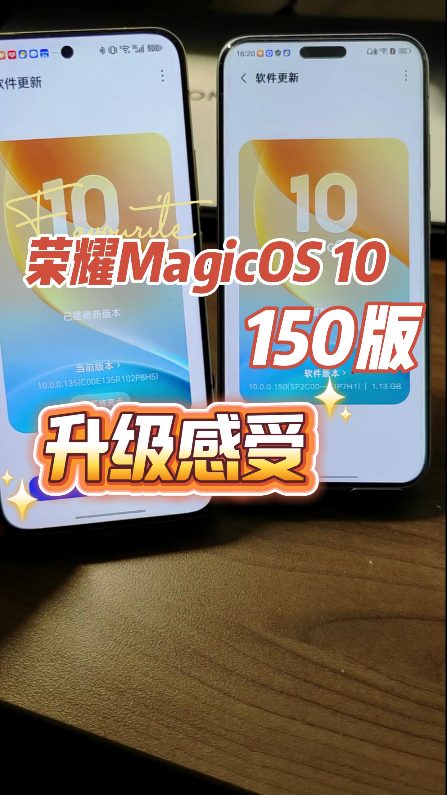 荣耀MagicOS 10 150版升级感受,MagicOS-荣耀俱乐部