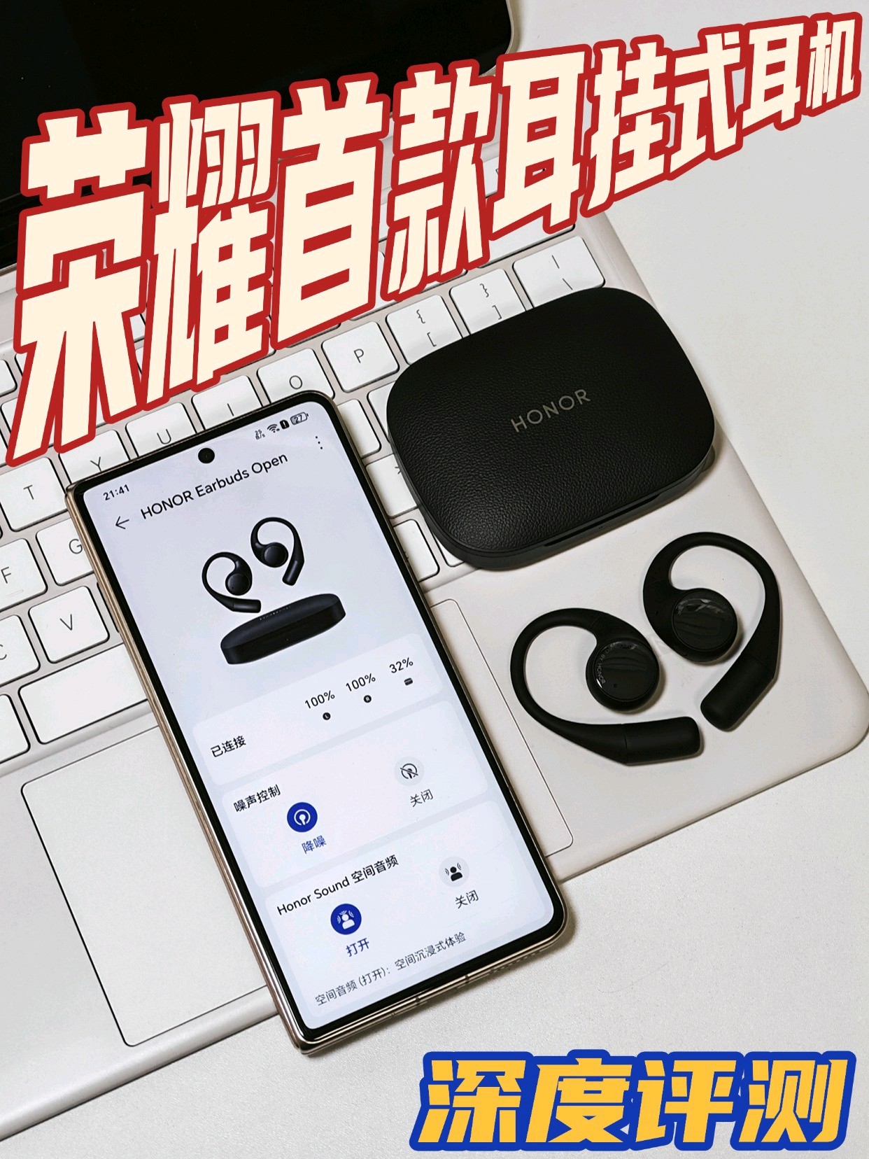荣耀首款耳挂式耳机，深度评测,耳机音箱-荣耀俱乐部