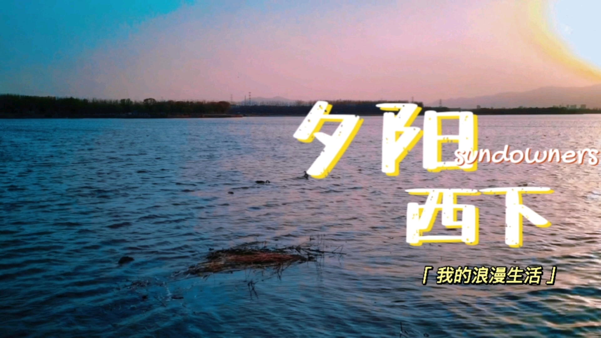一瞬间的情绪，一瞬间的脾气，但是也只能是一瞬间，因为我们是成年人，得克制。,爱摄影-荣耀俱乐部