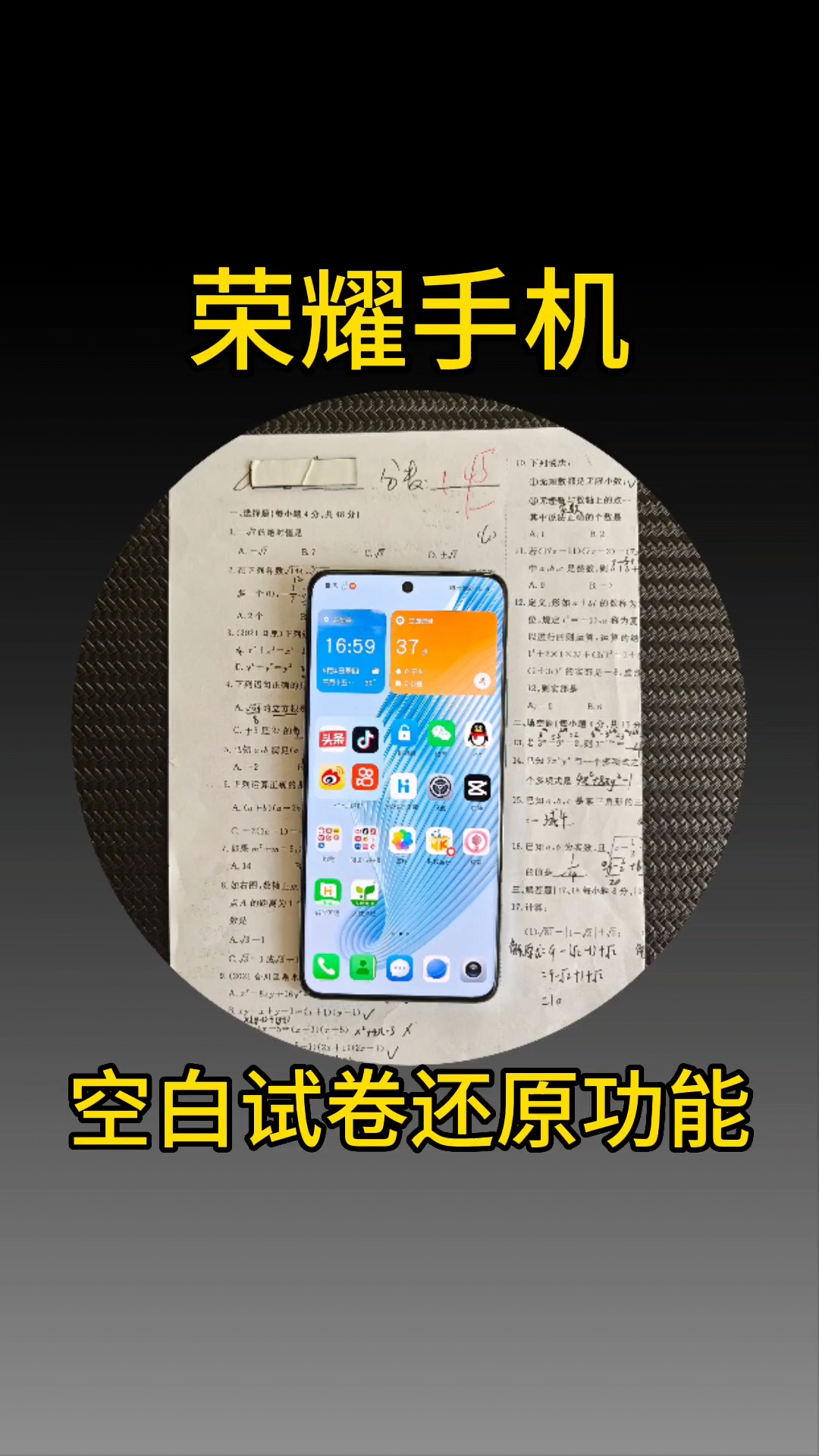 荣耀手机，试卷还原功能，家长和老师最实用的功能！,荣耀Magic5系列-荣耀俱乐部