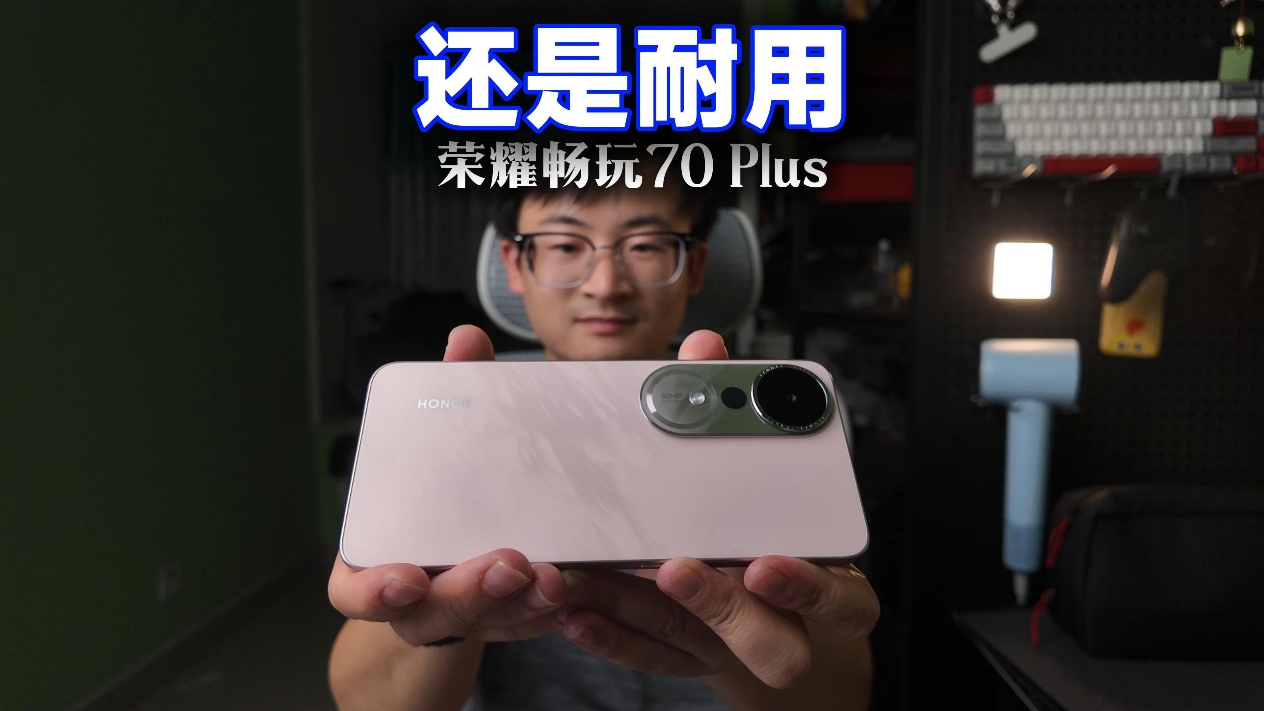 荣耀畅玩70 Plus开箱,荣耀畅玩70 Plus-荣耀俱乐部