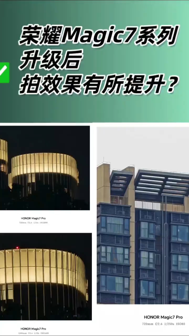 荣耀Magic7Pro升级后，拍照效果到底如何？,荣耀Magic7系列-荣耀俱乐部