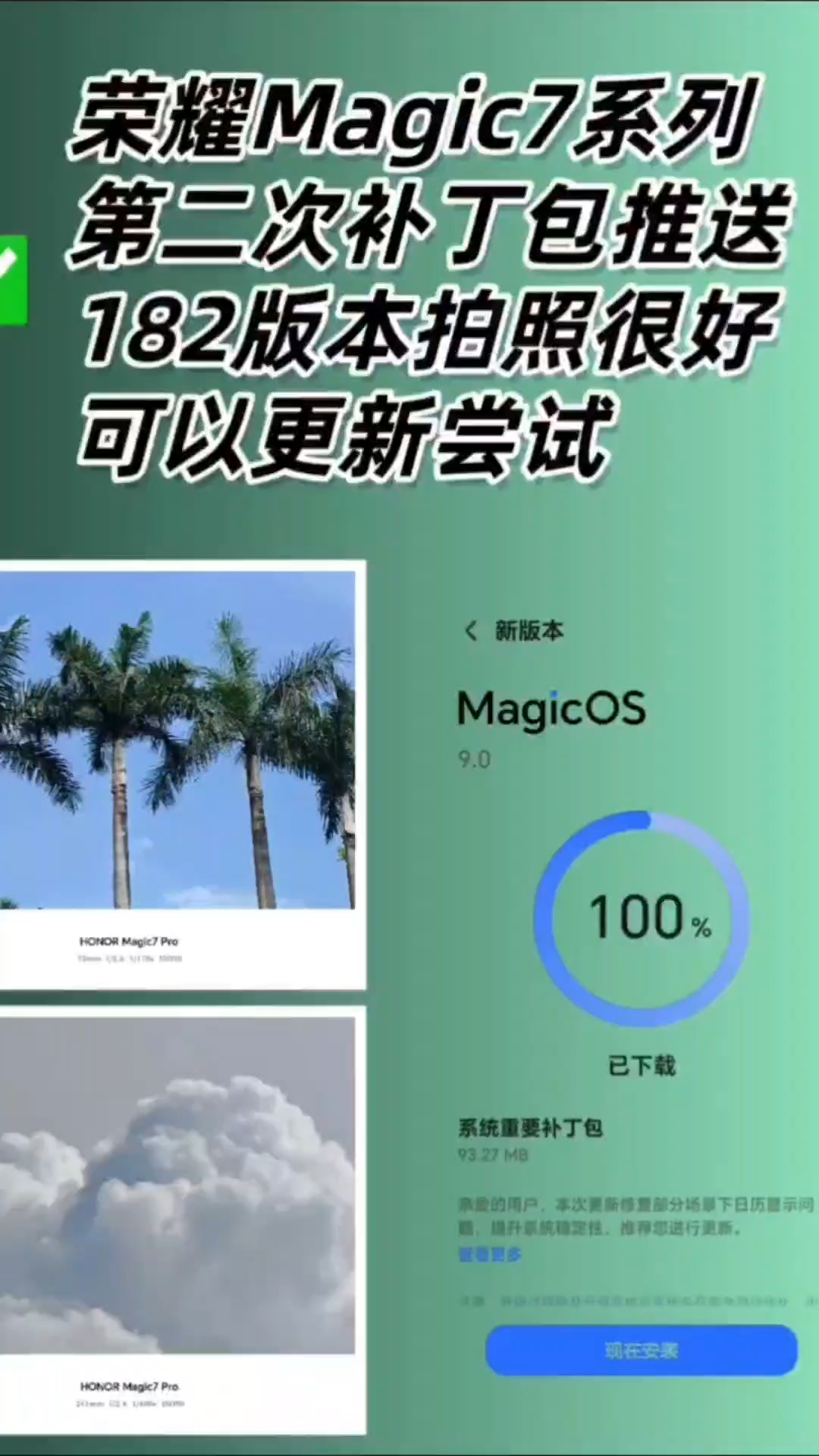 荣耀Magic7系列第二个重要补丁包推送了，让系统更稳定，182版本拍照效果不错，可以更新了！,荣耀Magic7系列-荣耀俱乐部