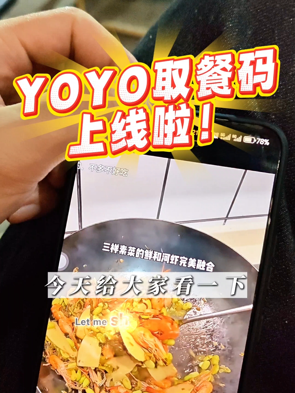 荣耀YOYO上线取餐码！我用它来买麦麦啦,MagicOS-荣耀俱乐部