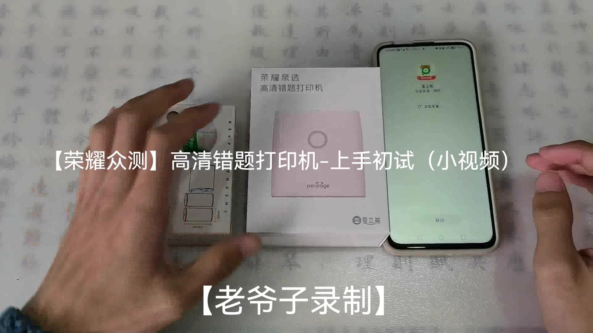 【荣耀亲选】高清错题打印机-上手初试！,荣耀亲选-荣耀俱乐部