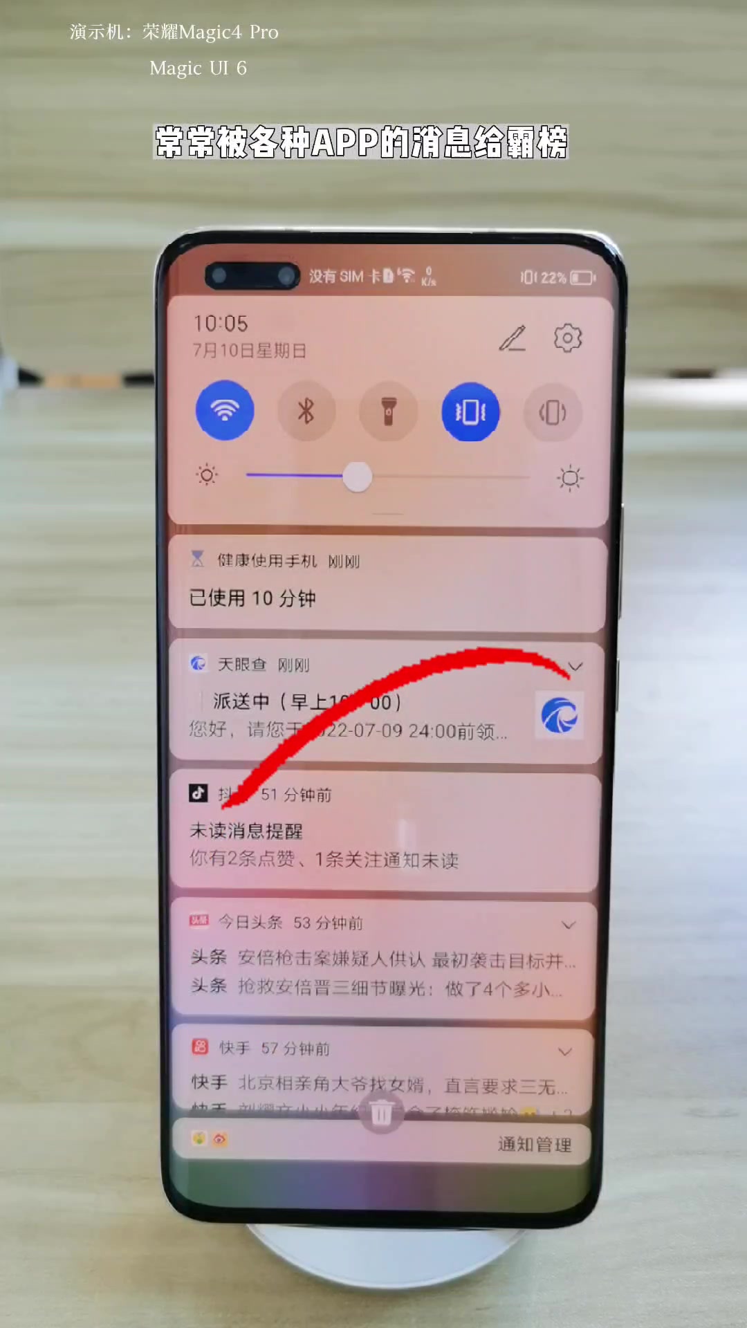 一招教你从通知栏关闭软件推送消息,MagicOS-荣耀俱乐部