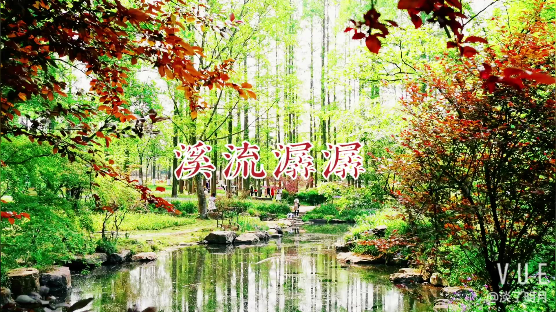 溪流潺潺,爱摄影-荣耀俱乐部