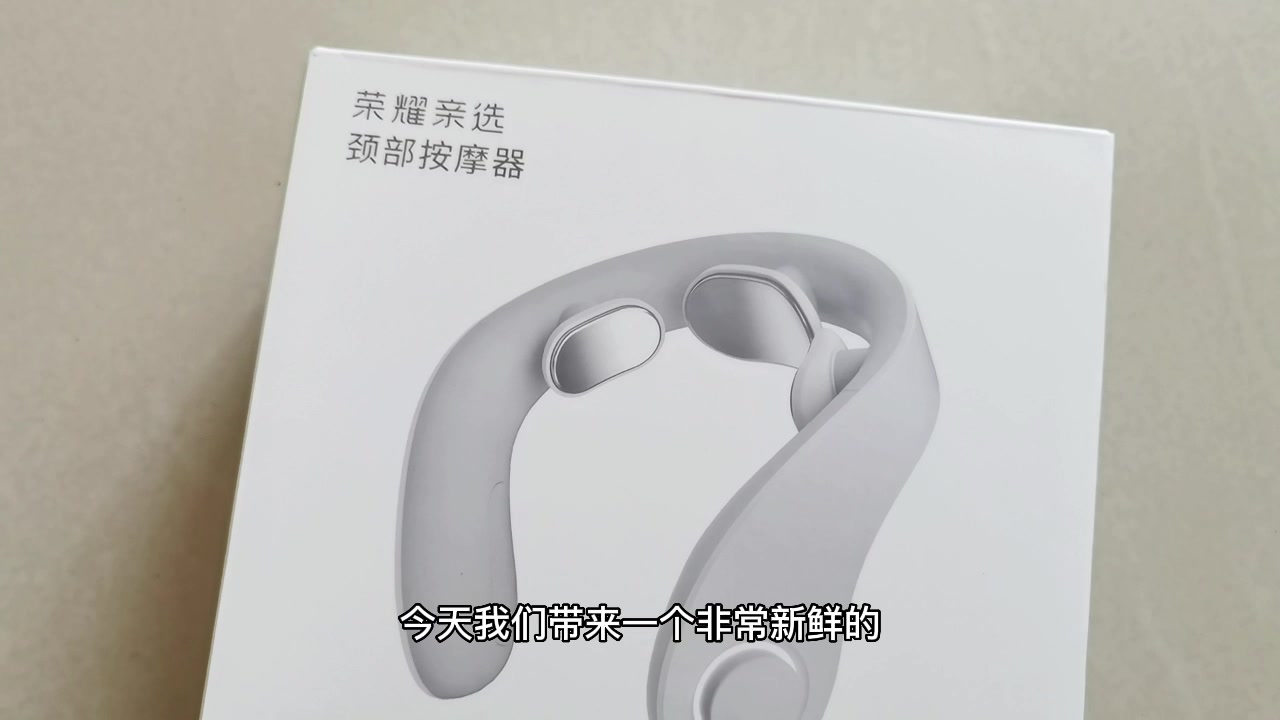 荣耀亲选颈部按摩器：超舒服的按摩+热敷，还能用手机操控！15天续航，告别电量焦虑,荣耀亲选-荣耀俱乐部