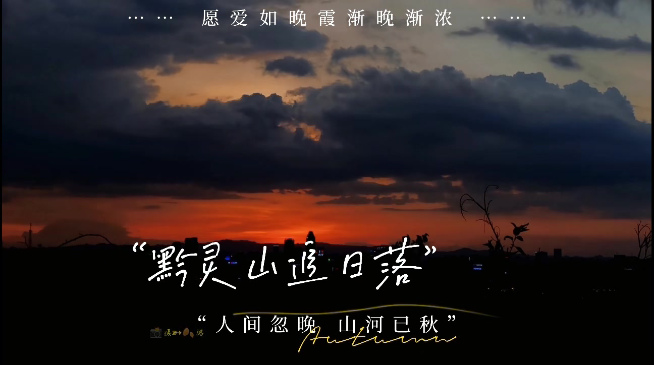 黔灵山日落,爱摄影-荣耀俱乐部