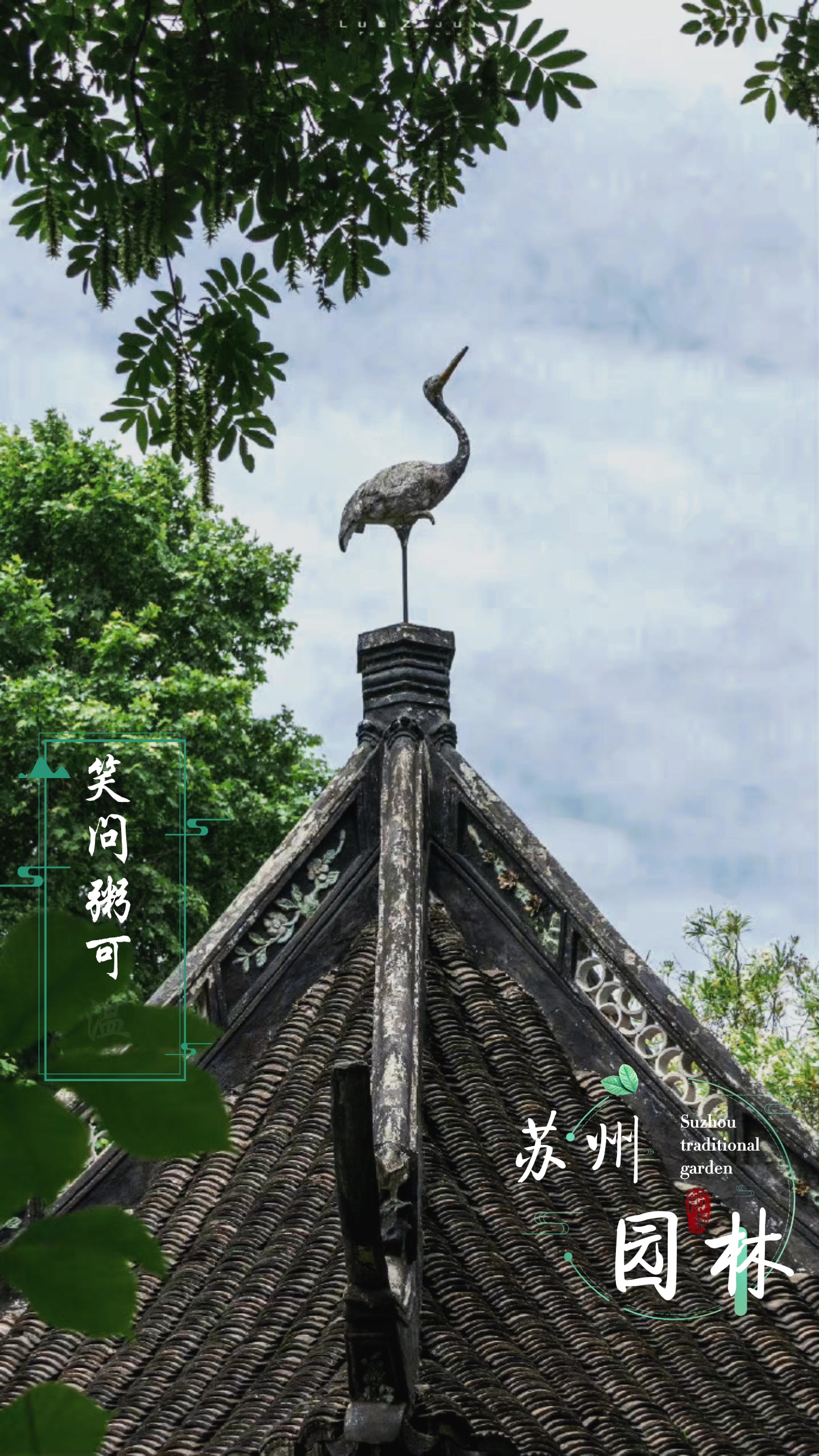 苏州园林，古典之美,荣耀90系列-荣耀俱乐部