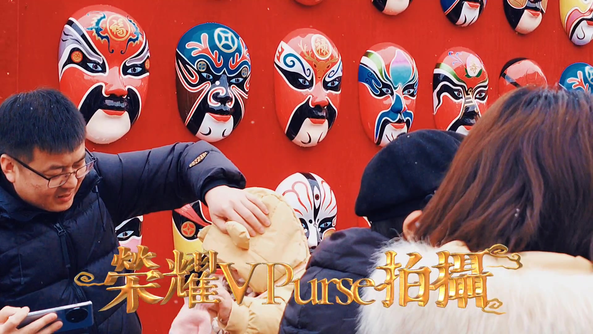 黄河市集,荣耀V Purse-荣耀俱乐部