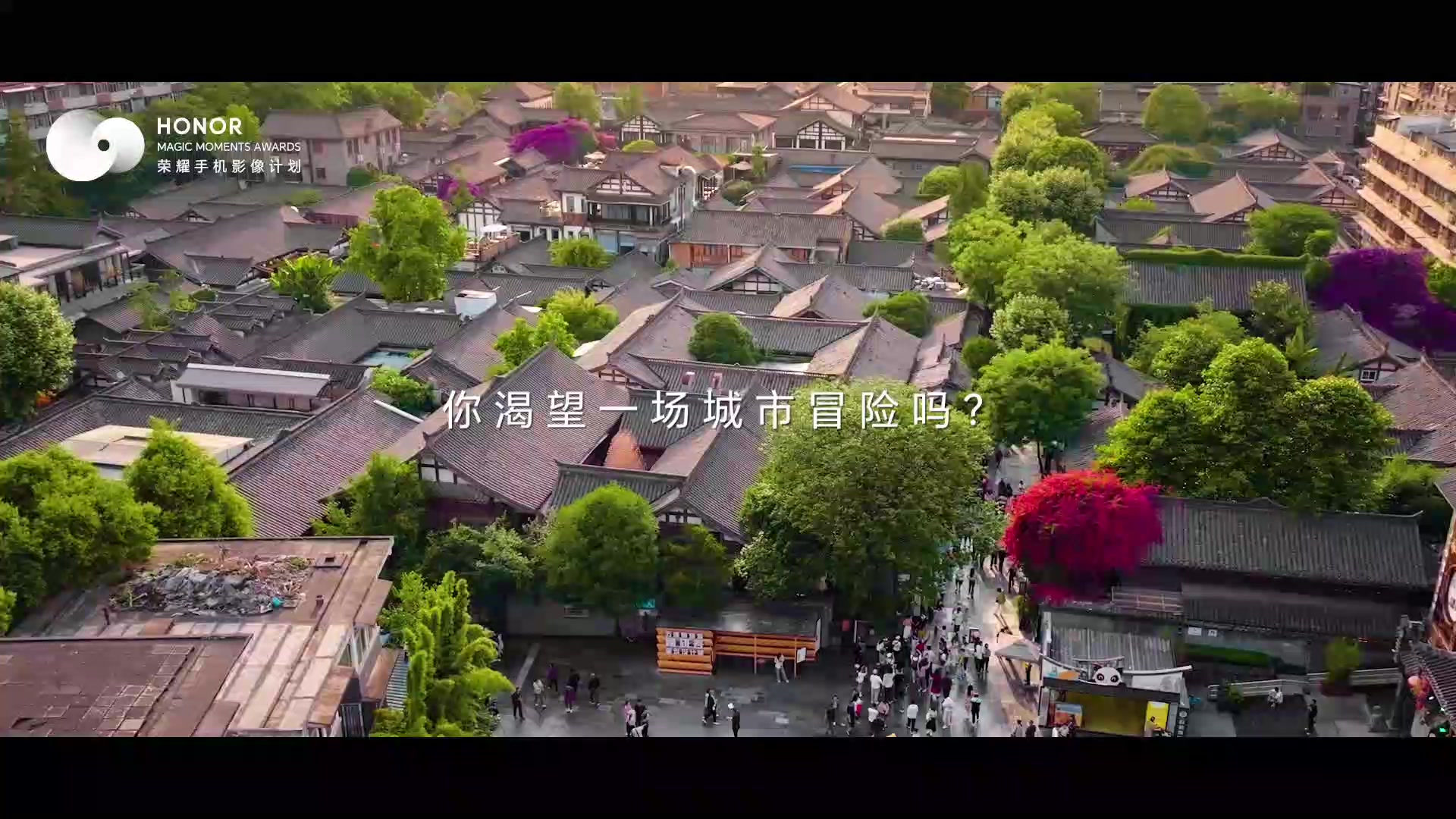 启程宽窄巷，一览成都史。兴隆湖、双子塔、环球中心....,荣耀Magic V3-荣耀俱乐部
