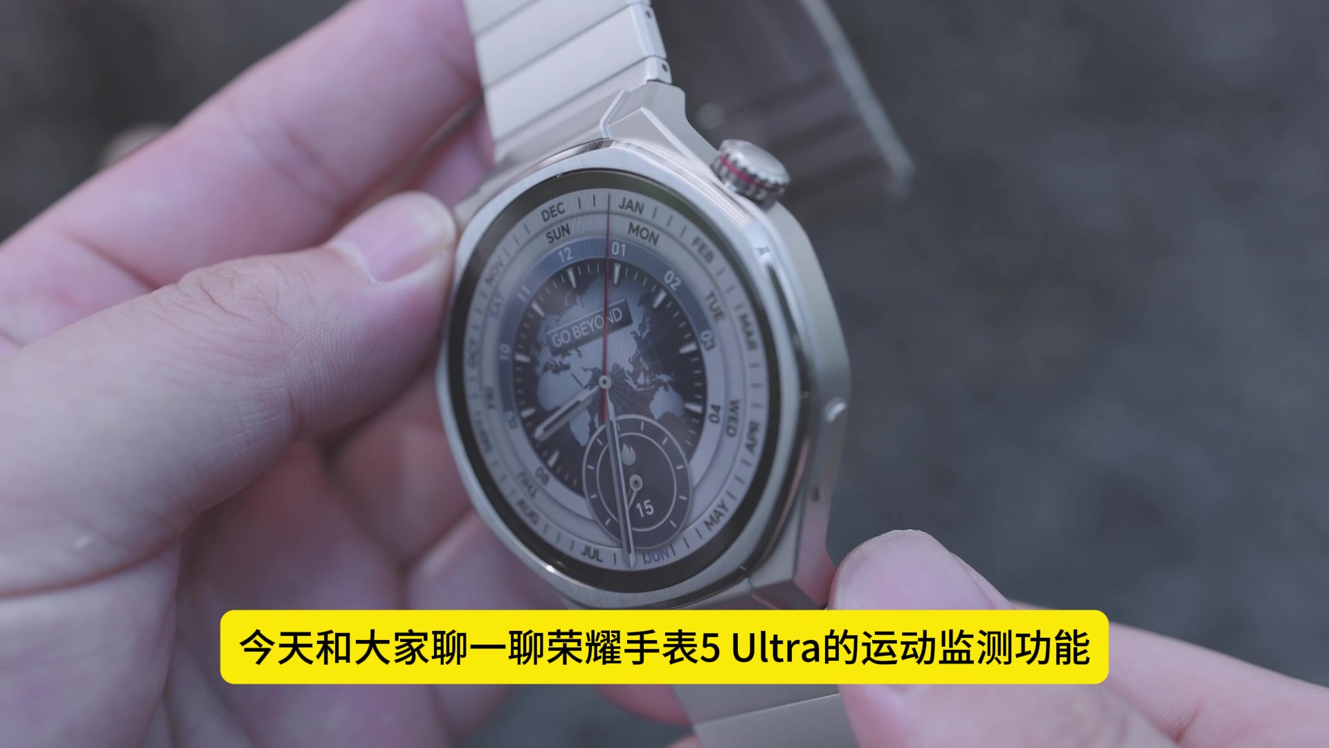 智能手表大家通常会比较关注其运动监测功能，荣耀手表5 Ultra表现如何，一起来看看！,穿戴-荣耀俱乐部