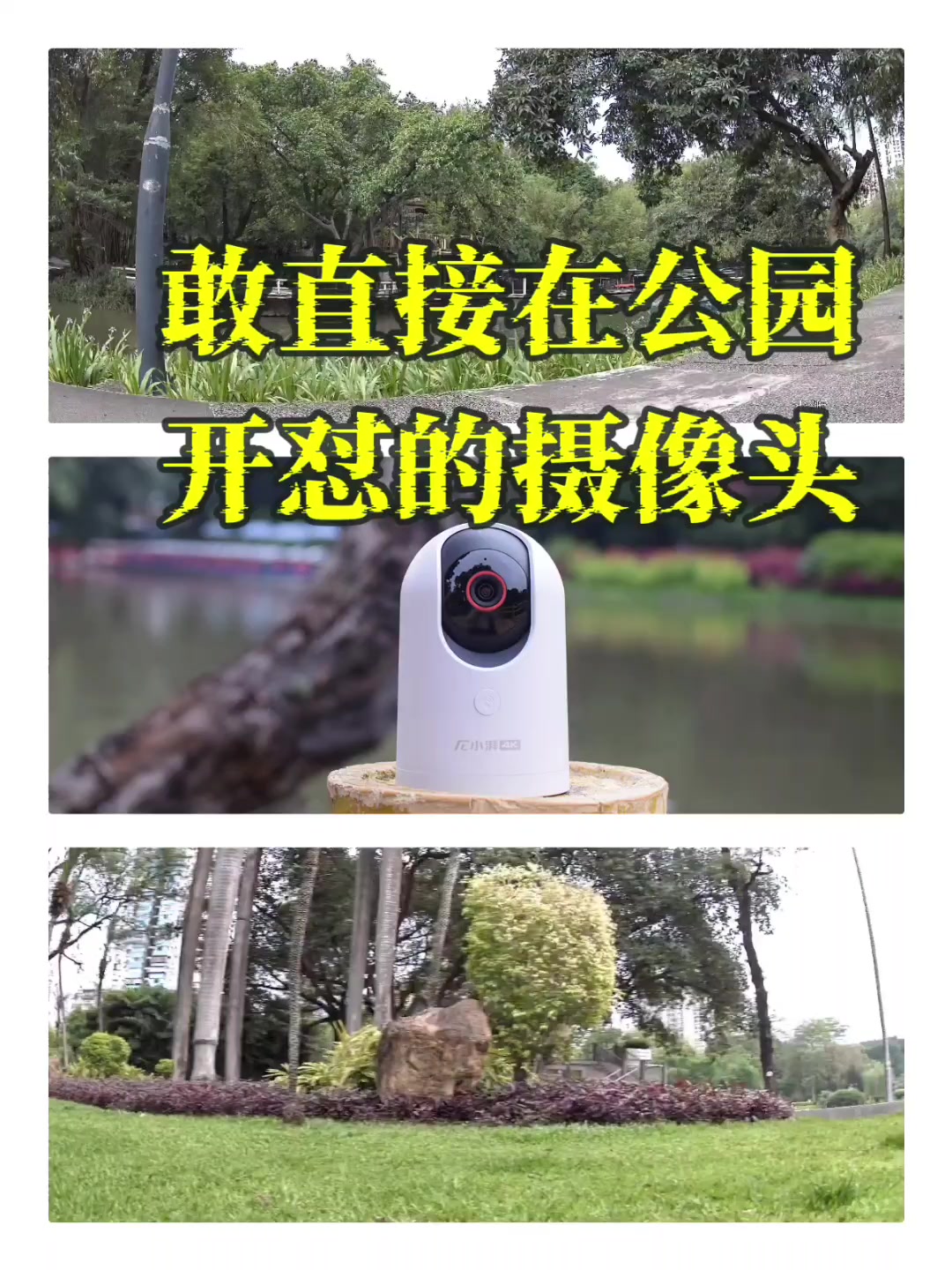 敢直接在公园开怼的摄像头，小湃摄像头2,荣耀亲选-荣耀俱乐部