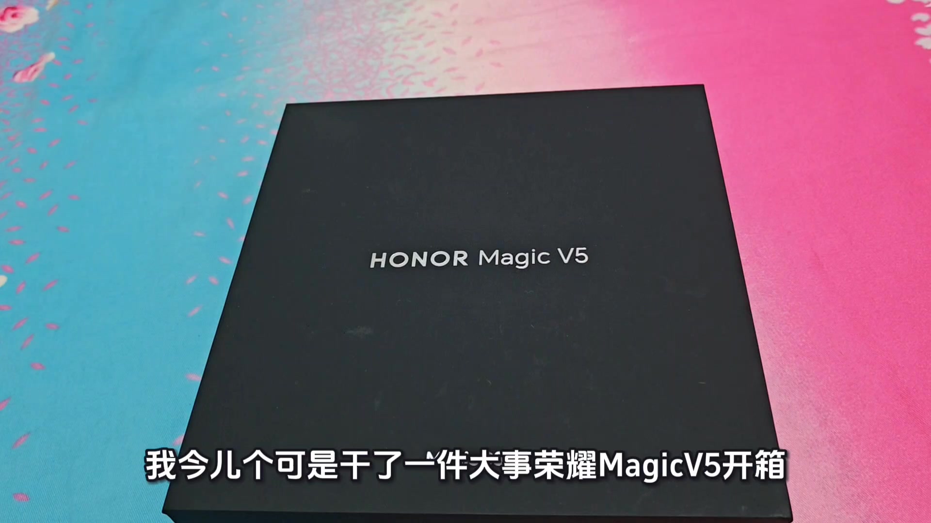 荣耀MagicV5开箱首体验,荣耀Magic V5-荣耀俱乐部