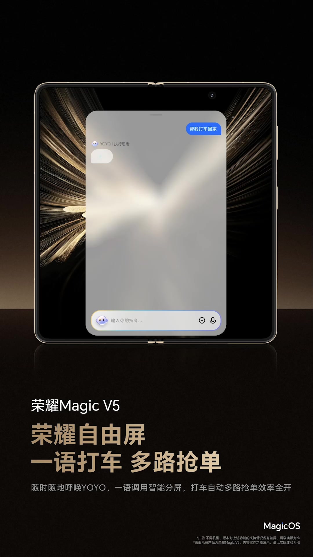 荣耀Magic V5打车动口不动手，一语打车多路抢单！,MagicOS-荣耀俱乐部