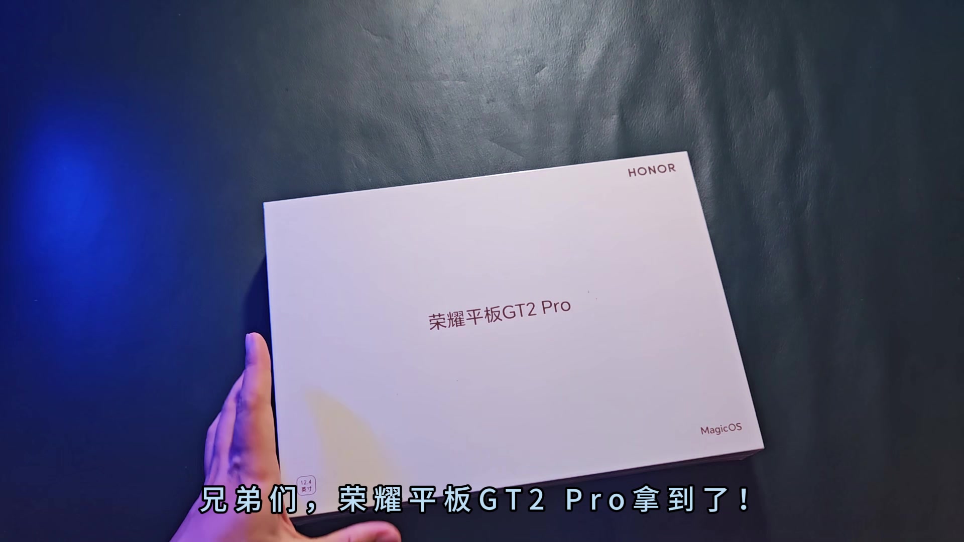 荣耀平板GT2 Pro沉浸式开箱，3K LCD屏大赞！,平板-荣耀俱乐部