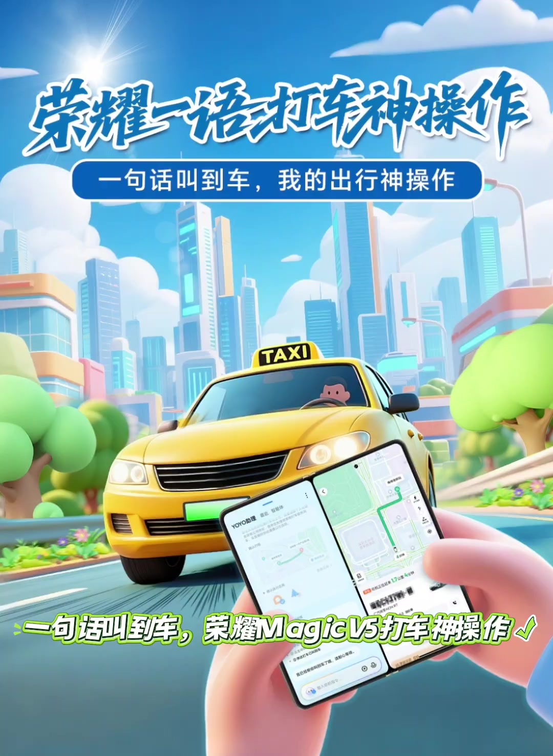 一句话叫到车，荣耀MagicV5打车神操作！,荣耀Magic V5-荣耀俱乐部