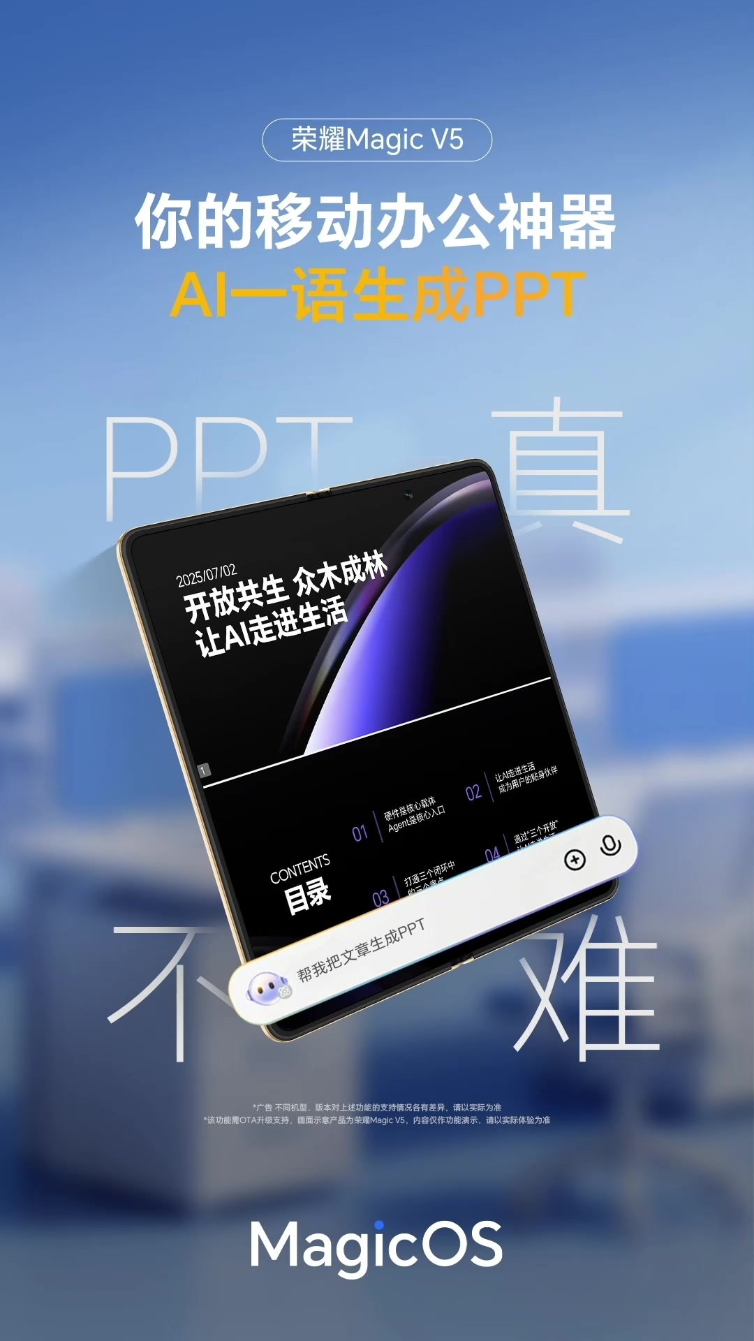 荣耀MagicV5 AI一语PPT，万事找YOYO动动口PPT内容秒速出！,MagicOS-荣耀俱乐部