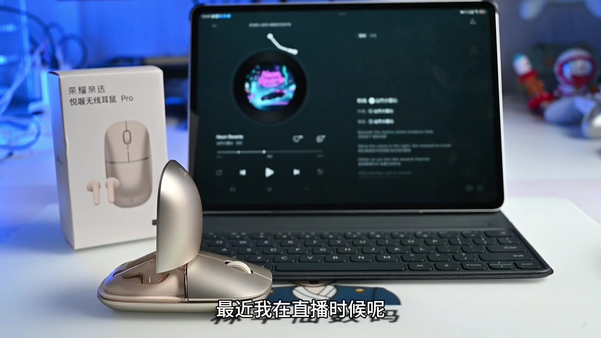 荣耀亲选 悦喔无线耳鼠Pro开箱演示 没想到荣耀这次也抽象了一波,耳机音箱-荣耀俱乐部