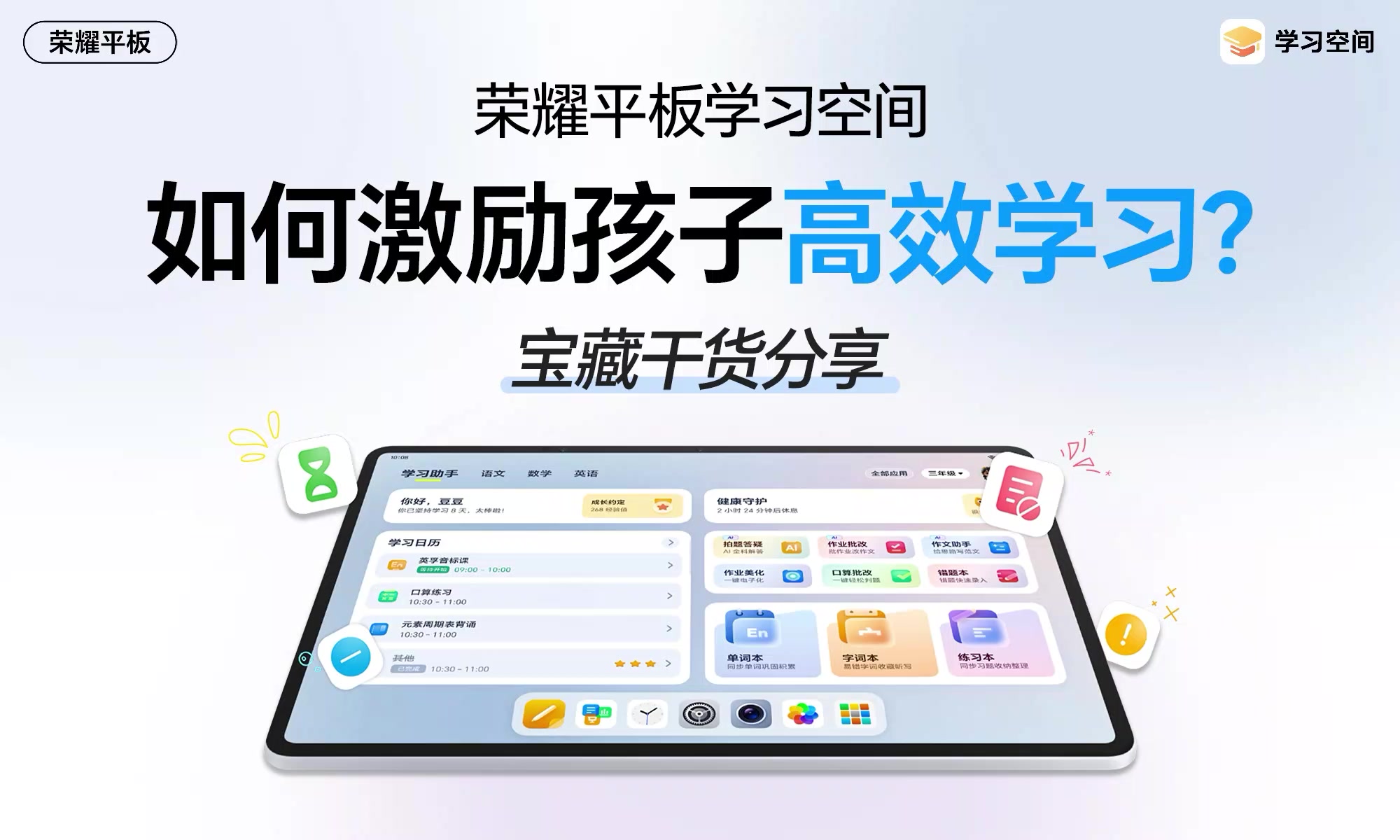 荣耀平板学习空间激励孩子高效学习,平板-荣耀俱乐部
