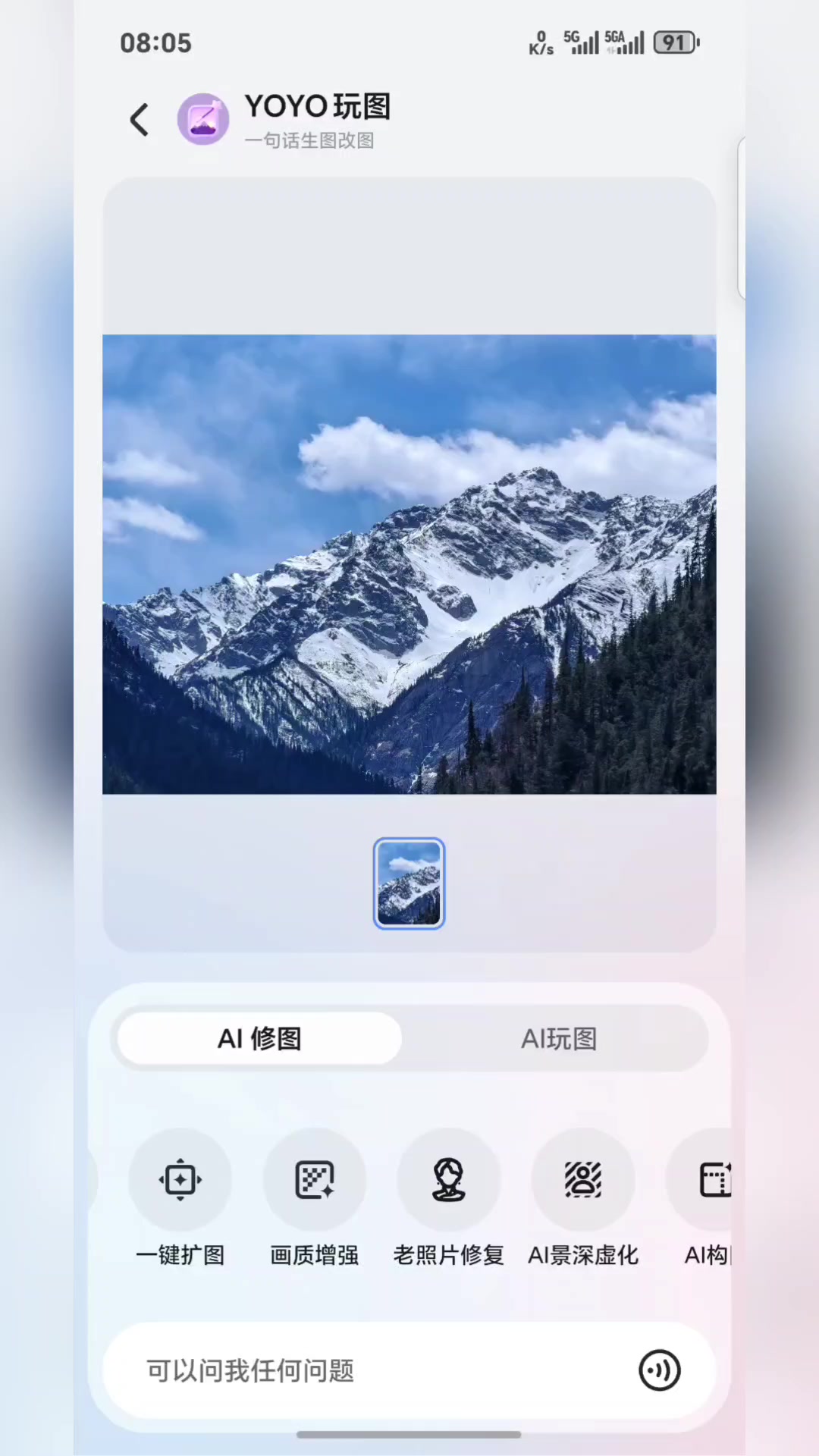 YOYO玩图功能AI构图太好用了,MagicOS-荣耀俱乐部