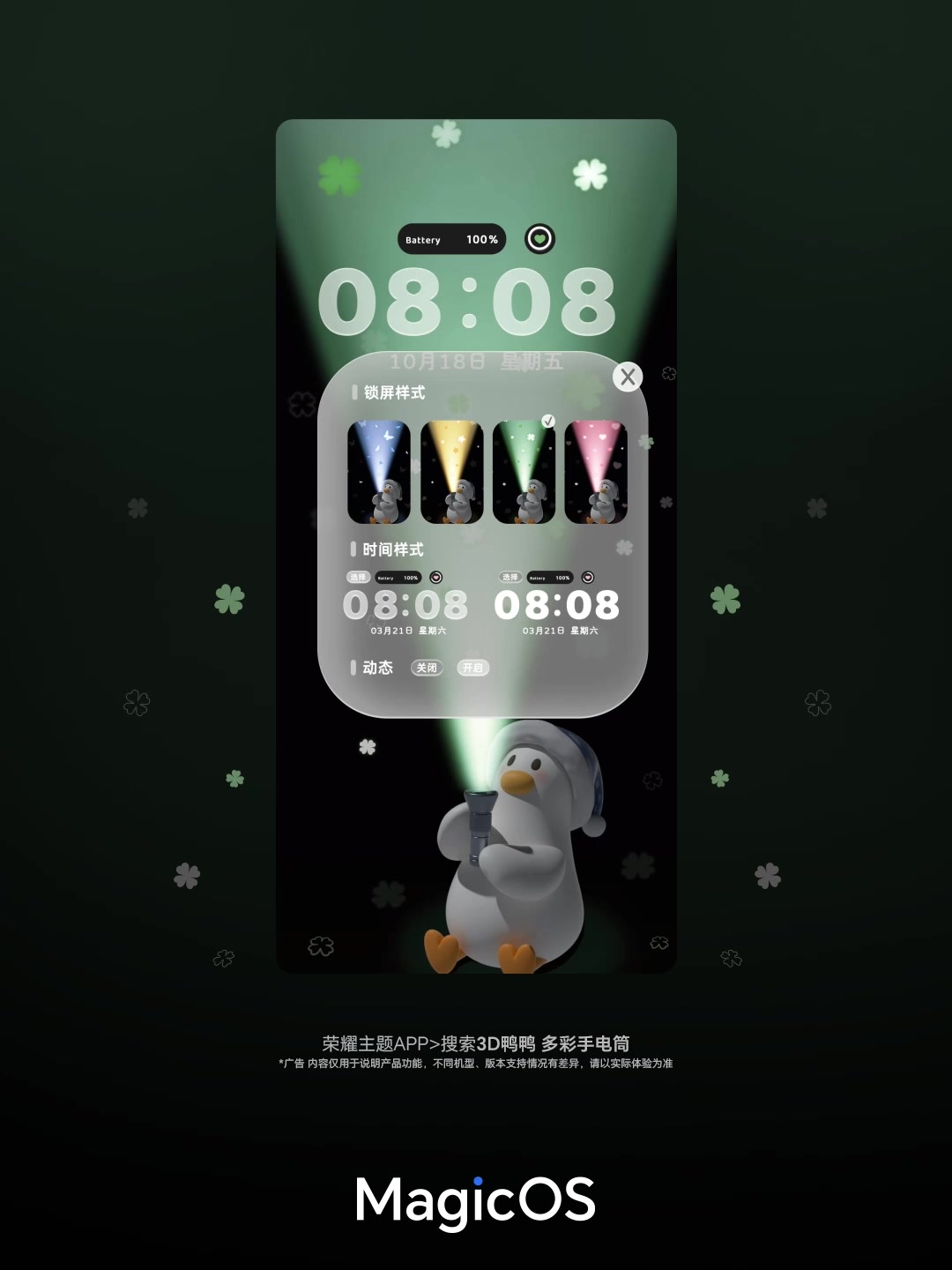 【MagicOS主题安利】3D鸭鸭多彩手电筒！萌到犯规！,MagicOS-荣耀俱乐部