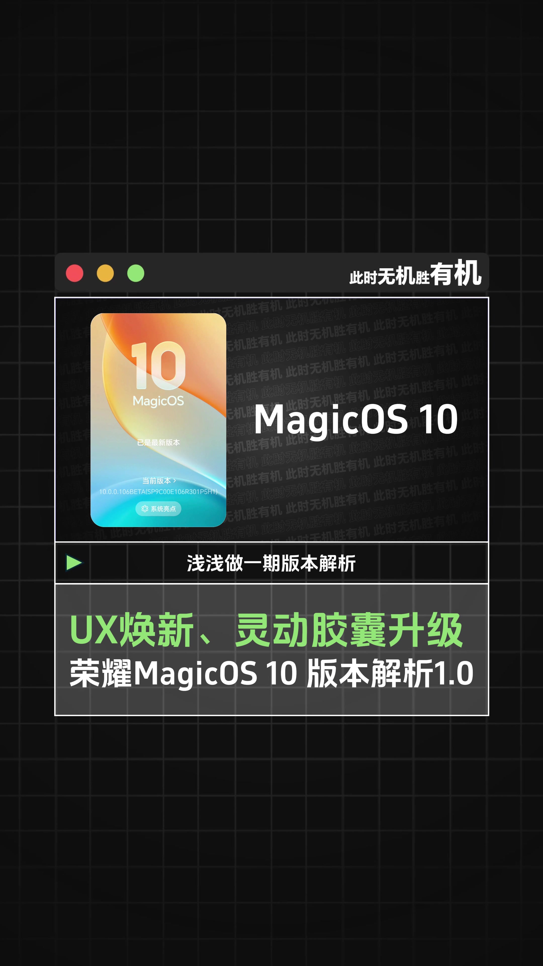 「荣耀MagicOS 10 版本解析1.0」,荣耀Magic7系列-荣耀俱乐部