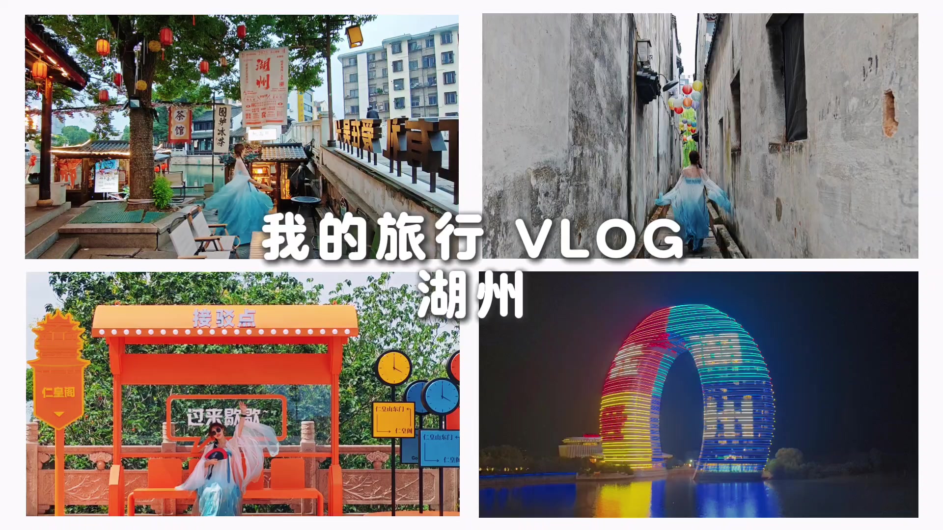 闪耀女生｜湖州旅行Vlog两天一夜跟我玩,爱摄影-荣耀俱乐部