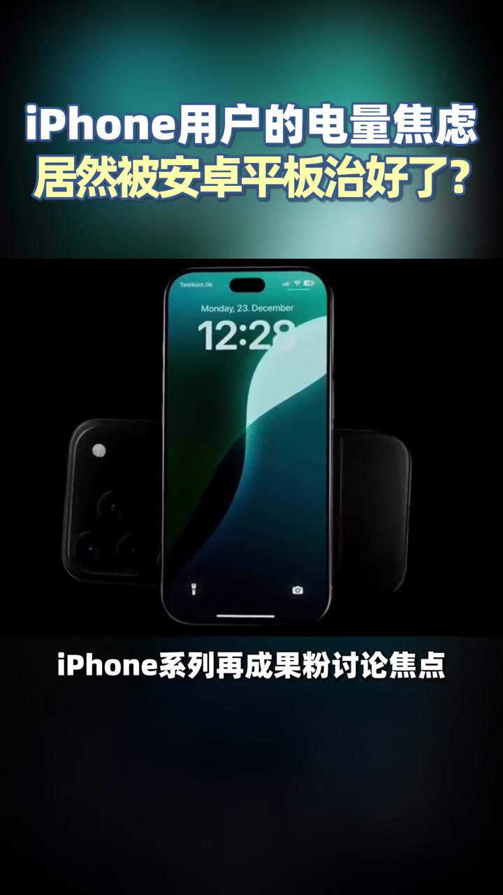 IPhone用户的点亮焦虑居然被荣耀平板治好了？,平板-荣耀俱乐部