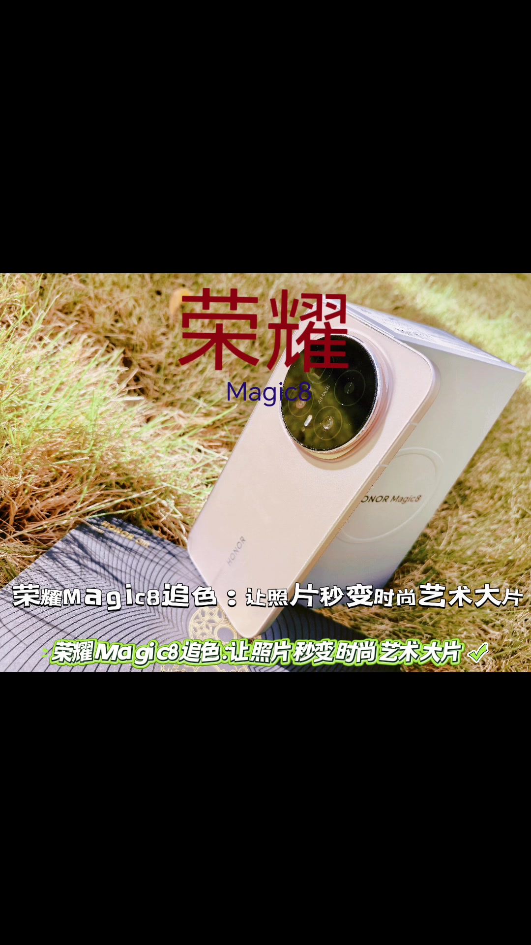 ［原创］荣耀Magic8追色功能，让照片秒变艺术大片,荣耀Magic8系列-荣耀俱乐部