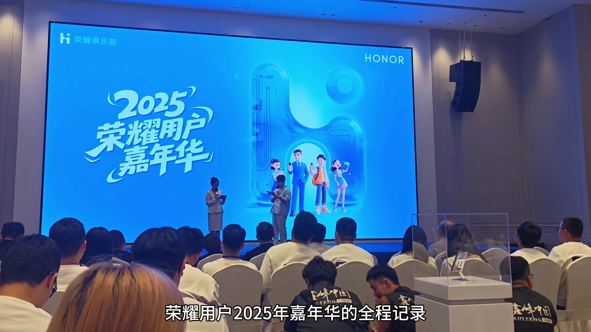 2025荣耀用户嘉年华全记录 萝卜手机展示，半仙蝉联金牌创作者,我的荣耀-荣耀俱乐部