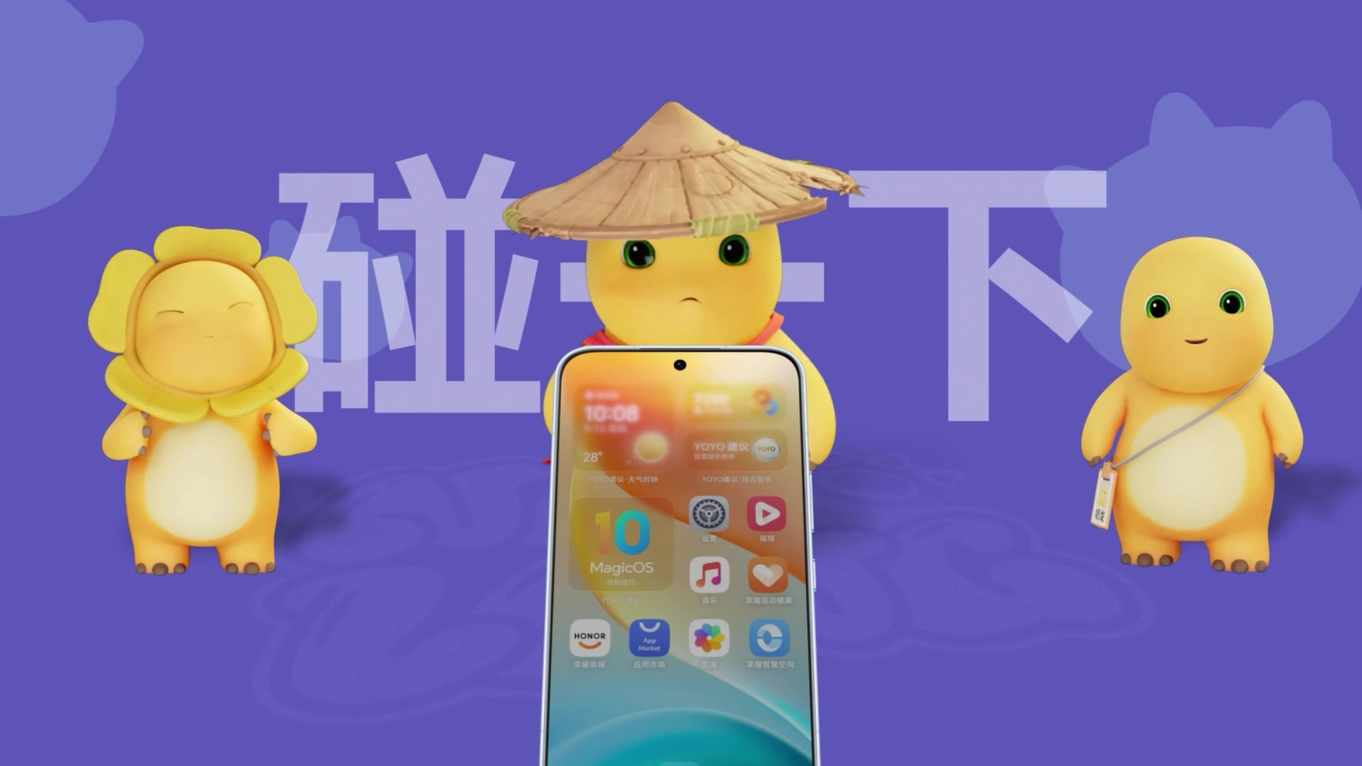 碰一下，解锁奶龙限定版YOYO超萌新形象，个性主题、定制铃音等你来！,MagicOS-荣耀俱乐部