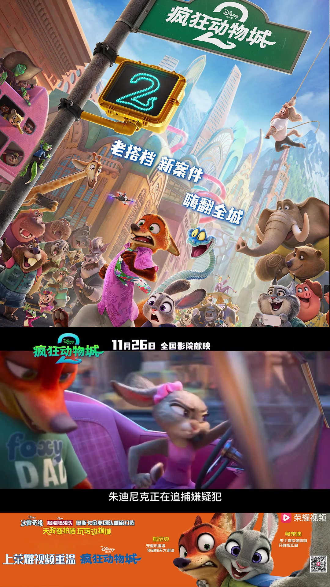 打破续集魔咒的动画霸主！《疯狂动物城2》引爆全球,慢生活-荣耀俱乐部