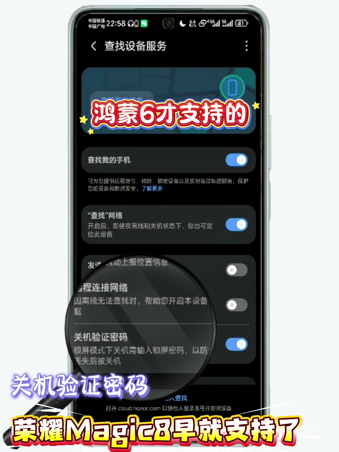 ［原创］鸿蒙六才支持的关机验证密码，荣耀Magic8早就支持了,荣耀Magic8系列-荣耀俱乐部