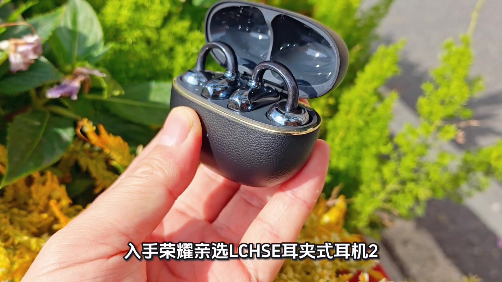 ［原创］闭眼冲，荣耀亲选LCHSE2Pro，千元配置，百元价格，耳夹式耳机新卷王！,耳机音箱-荣耀俱乐部