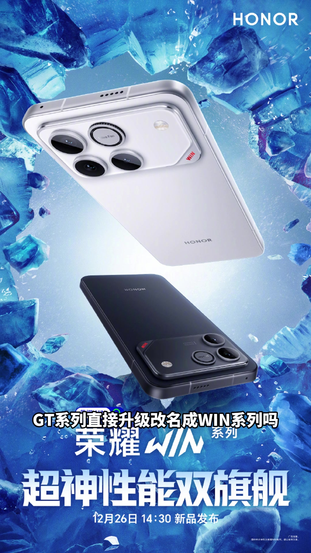荣耀GT变WIN？这波升级真能赢！荣耀GT变WIN？这波升级真能赢！,荣耀WIN-荣耀俱乐部